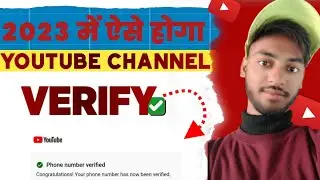How To Verify Your YouTube Channel in 2023 🤫 Verify Youtube Channel Mobile Mumber