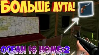 БОЛЬШЕ лута в Ocean Is Home 2| ОБНОВЛЕНИЕ| island life simulator#61