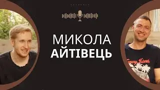 Епізод 2, в гостях Микола: програмування + менеджемент | синдром самозванця | php не помре | гроші