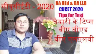 CUCET 2020 | Tips for BA LLB, BA BEd Entrance Exam | बीए एलएलबी / बीए बीएड की तैयारी के टिप्स