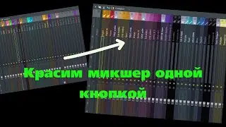 Перенос всех дорожек в микшер  Fl Studio DAW