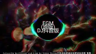 EGM原版）DJ抖音版 抖音 Tiktok douyin