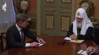 Встреча Патриарха Кирилла