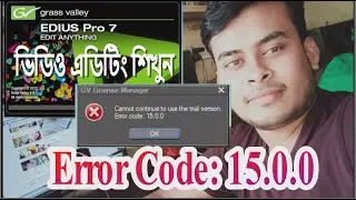 Cannot Continue to use the trial version Error Code: 15.0.0 Edius Pro7 Install   ভিডিও এডিটিং শিখুন