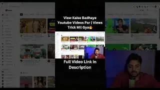 View Kaise Badhaye Youtube Videos Par | Views Trick Mil Gya🔥