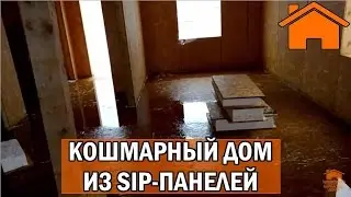 Kd.i: A terrible house made of SIP panels, the floors are sagging.