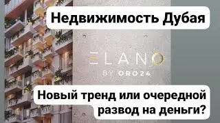 Знакомство с недвижимостью Дубая.
