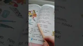 плим, плим, плим!