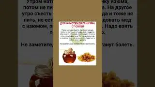 Изюм для здоровья суставов #изюм #полезнознать #здоровье #очисткаорганизма #суставыболят