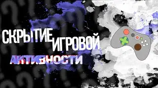 #ДФ #3 ОТКЛЮЧЕНИЕ ИГРОВОЙ АКТИВНОСТИ В ДИСКОРД | DISCORD