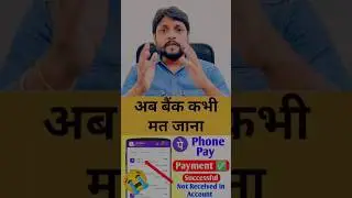 Online Paymet का प्रॉब्लम …💯🙌 ...#banking #onlinepay #onlinepayments #solutions #debit #credit