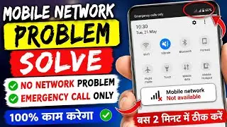 Mobile Network Problem Solve 2026 | Emergency Calls Only Problem Fix