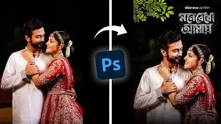 নাটক পোষ্টার ডিজাইন/ Natok Poster Design 2024