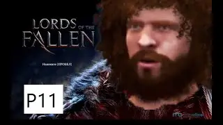 Lords of the Fallen - Paladin - Scrubbing in the Labrynth - Pure Scrub Gameplay [no com] Part 11