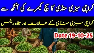 Karachi sabzi mandi price today vegetables update New rates