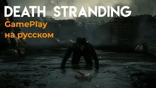 Death Stranding game play на русском #2 #deathstranding
