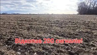 Більше 200 сигналів відкопав! А результат самі побачите....