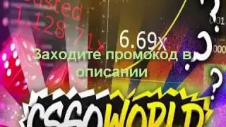 csgoworld промокод