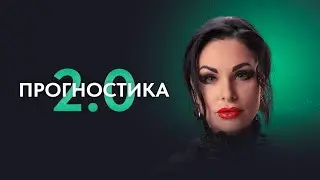 [Прогностика 2.0] Мастерская 1 дома