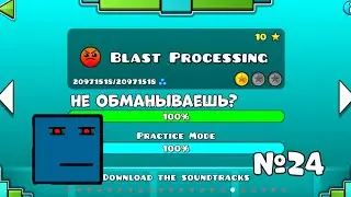 Blast processing 100% | Geometry dash.