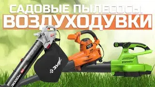 The Best Leaf Blowers and Garden Vacuums 🏡Top 5 in the 2024 Ranking
