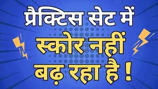 70th BPSC || Practice Set Mein Score Nahi Badhh Rahaa hai !! Reasons Revealed !!