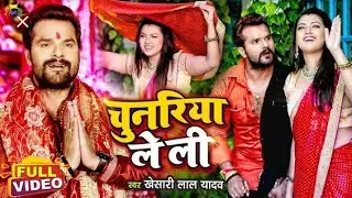 Dj Rajkamal Basti || Chunariya leli khesari Lal Yadav New Navratri Song 2021