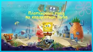 Платина в Spongebob: Battle For Bikini Bottom | Гайд и обзор