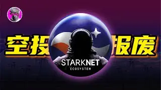 StarkNet 空投？｜ 数据说话