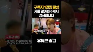 구독자 1만 달성! "길에서 만난 구독자님 알아봐주셔서 감사합니다."