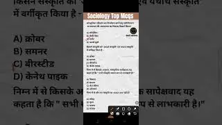 Sociology | Important Questions For All Competitive Exams 🔥
