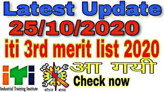 Up iti merit list 3rd round allotment | iti 3rd merit list kab aayegi | iti third merit list 2020