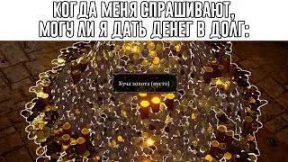 Divinity: Original Sin 2 // место, где кучи золота пустые