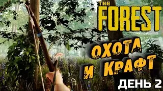 The Forest ➤ Прохождение #2 ➤ ОХОТА И КРАФТ