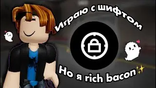 |/Играю в мм2 но я играю с шифтом в скине Rich bacon⚡️🥓/| #mm2 #fypシ゚viral