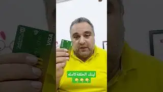 سحب النقود من الصراف الالي بدون بطاقة 💵 #احمد_حمدان #البنك_الاهلي_المصري
