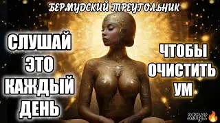 Сильнейшая МЕДИТАЦИЯ 10 минут / Место силы / Отдых души и тела / 11 инструмент