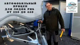 Прицеп для лодок РИБ! Новый Спутник Аква в 