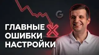 Плохо Работает Реклама | Ошибки При Настройке Рекламы, Которые Сжигают Рекламные Бюджеты