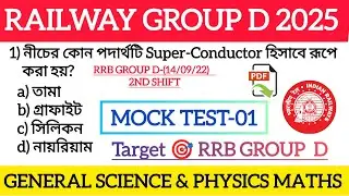 Railway Group D General Science Mock Test-01 | RRB Group D 2025