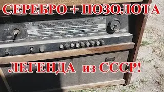 РИГОНДА 102 СДЕЛАНО в СССР! ДРАГОЦЕННЫЕ МЕТАЛЛЫ!