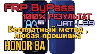 Honor 8A FRP Bypass (JAT-L29, JAT-LX3 ) ALL FIRMWARE jat l29 frp bypass и в 2026 году.