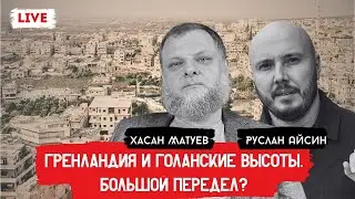 СИРИЯ И ПАЛЕСТИНА | АЙСИН | МАТУЕВ | 