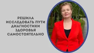 Как выявить любую болезнь на ранней стадии?