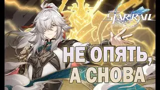 Главная ошибка в Honkai: Star Rail.