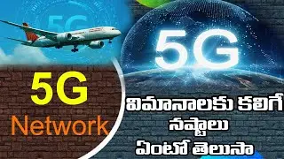 5G Problems Explained In Telugu | 5G Network | Trendy Tech and Trademark