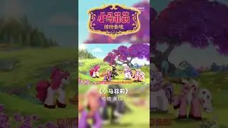 Filly Funtasia: Zimsala has pink forest, is it a peach blossom, a rose, or a hyacinth?