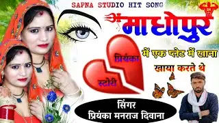 Manraj Deewana New Song ~एक प्लेट में खाना खाया !ek palet me khana kha : Manraj Divana 2021