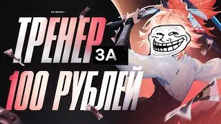 купил ТРЕНЕРА на ФАННИ за 100 РУБЛЕЙ на Playerok в mobile legends мобайл легенд