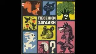 Кто любит молоко. Песенки-загадки для малышей. Д-00032005.1972. A6